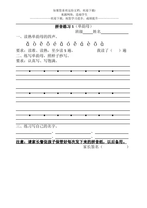 (部编版)2019版小学一年级上册语文：一天一过关拼音练习
