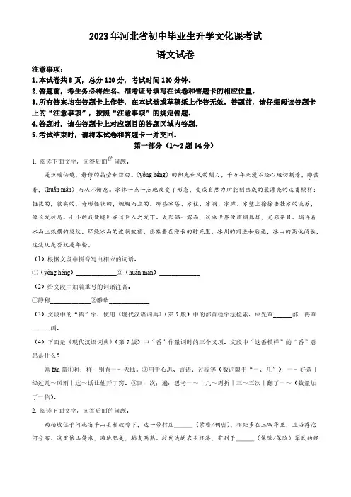 2023年河北省中考语文真题(原卷版)