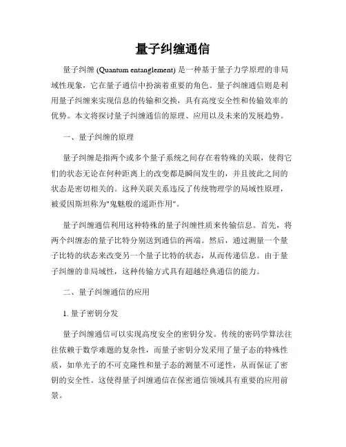 量子纠缠通信