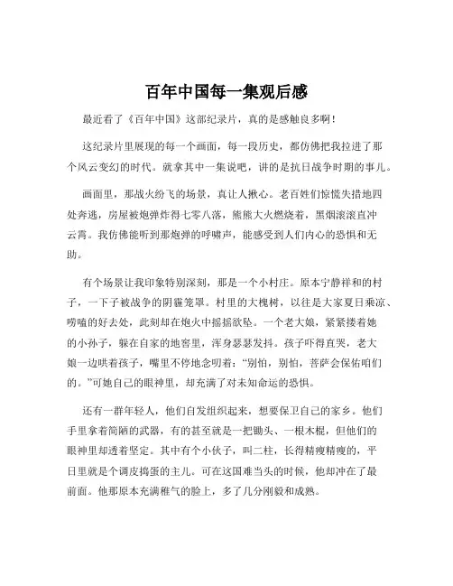 百年中国每一集观后感