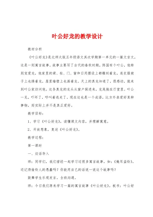 叶公好龙的教学设计