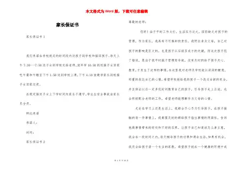 家长保证书