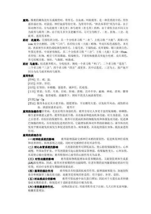鹿茸