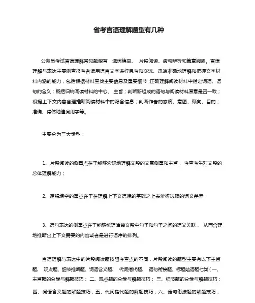 省考言语理解题型有几种