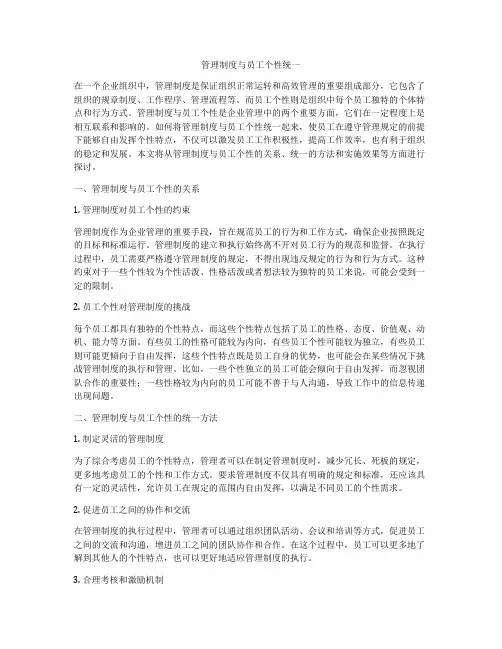管理制度与员工个性统一