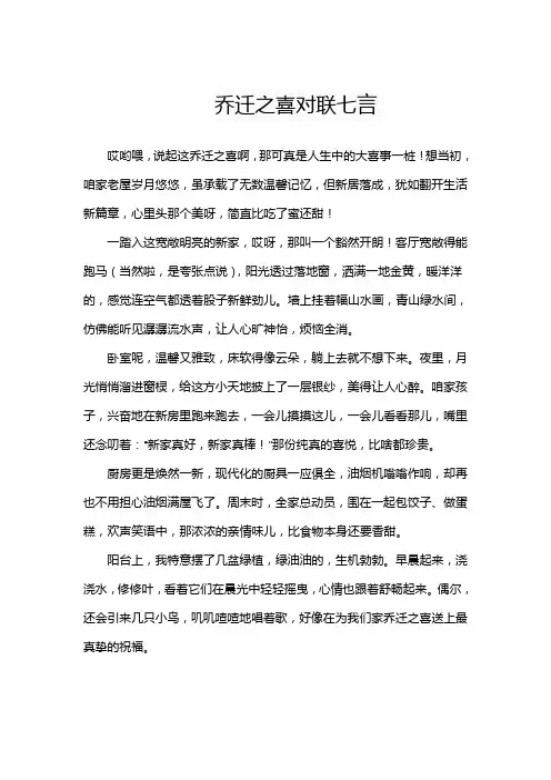 乔迁之喜对联七言