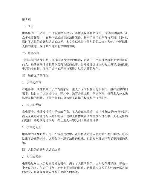 法律无情的电影案例(3篇)