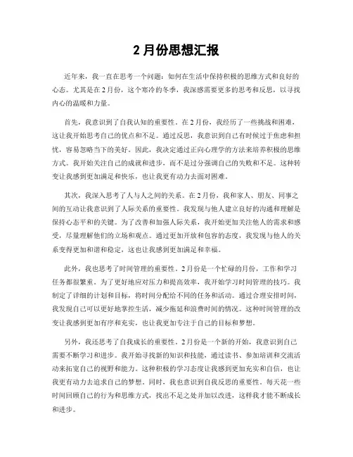 2月份思想汇报
