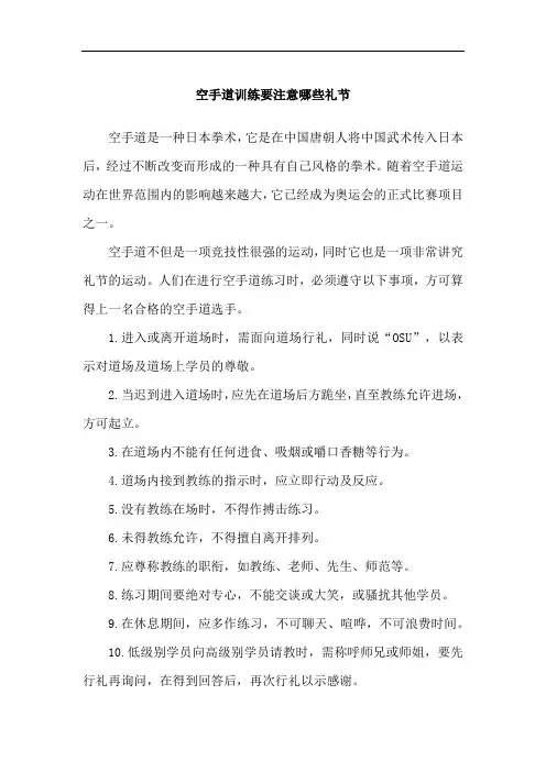 空手道训练要注意哪些礼节