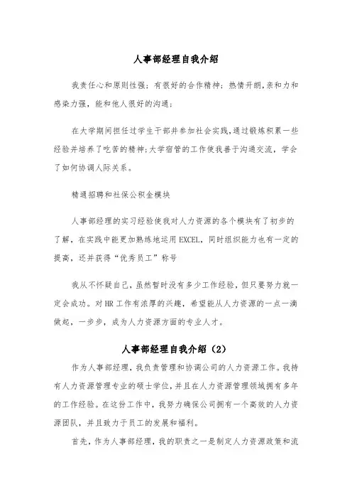 人事部经理自我介绍（2篇）