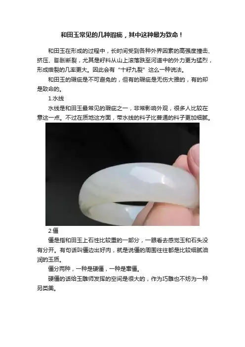 和田玉常见的几种瑕疵，其中这种最为致命！