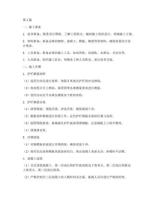 防撞护栏施工程序(3篇)