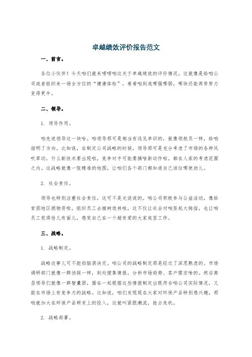 卓越绩效评价报告范文
