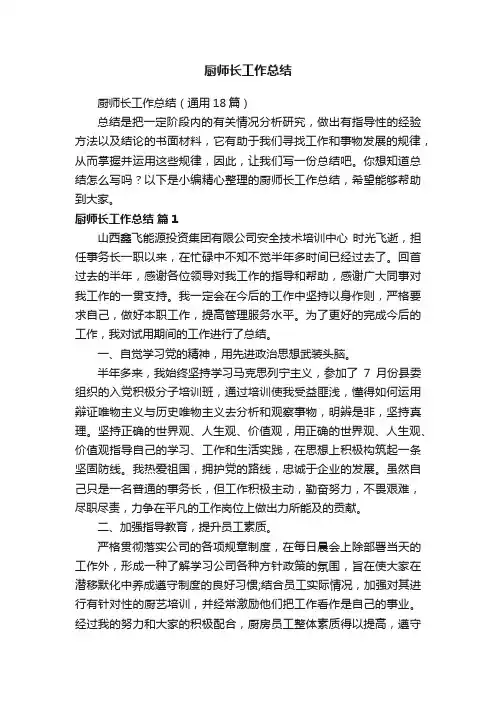 厨师长工作总结（通用18篇）