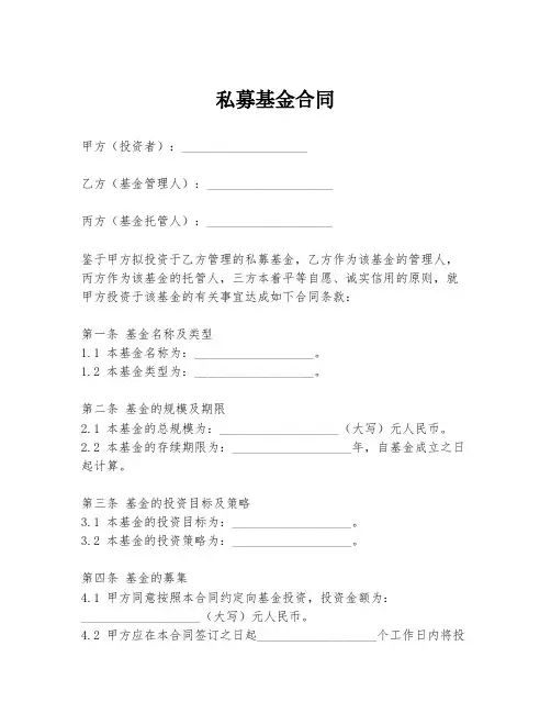 私募基金合同模板
