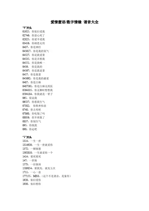 今年最新爱情蜜语,数字情缘,数字蜜语,谐音大全