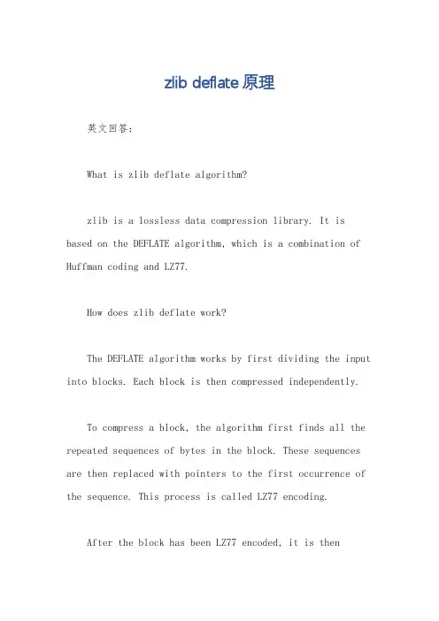 zlib deflate原理