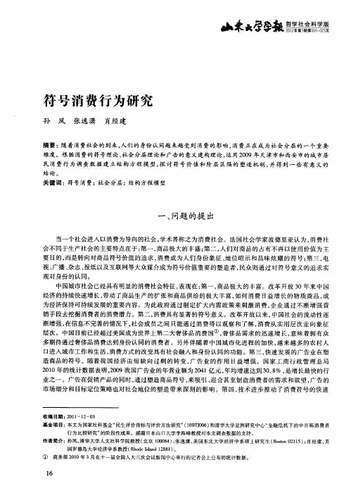 符号消费行为研究