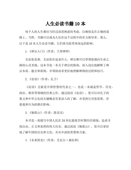 人生必读书籍10本
