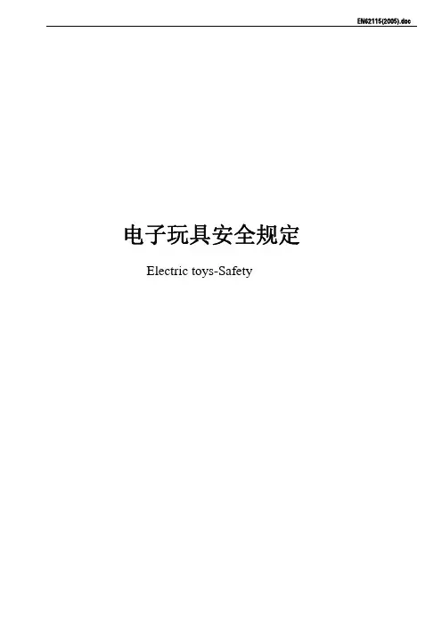 EN62115：2005 中文版