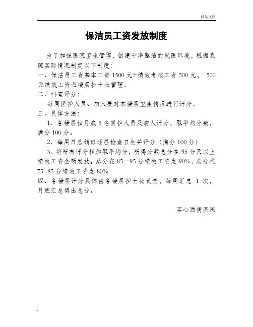 保洁员工资制度,员工工资发放制度,保洁员工资方案