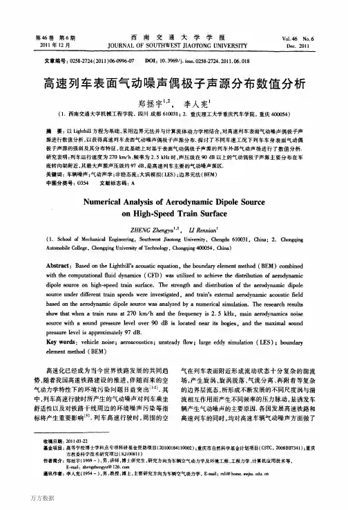高速列车表面气动噪声偶极子声源分布数值分析