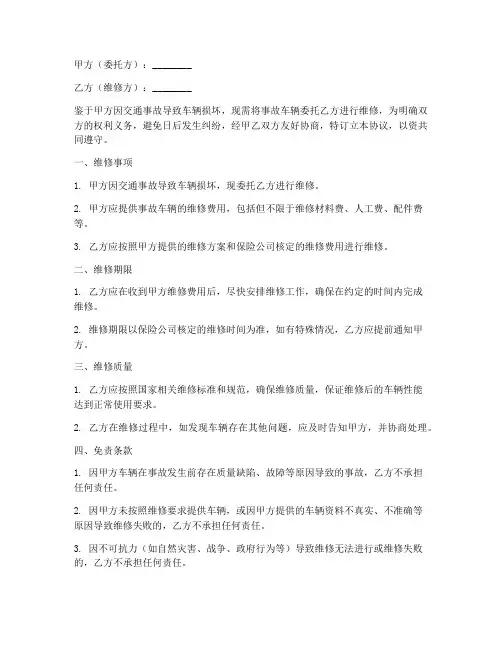 事故车辆维修免责协议
