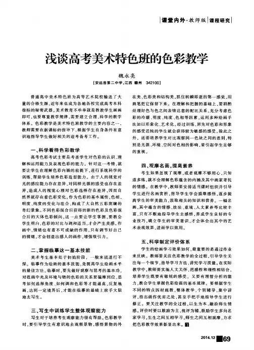 浅谈高考美术特色班的色彩教学