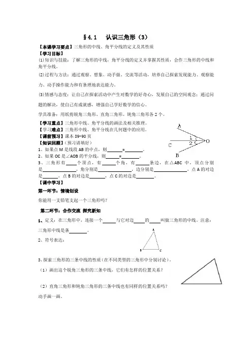 七年级数学下册认识三角形(3)导学案北师大版