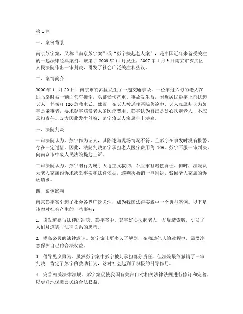 法律经典案例文案(3篇)