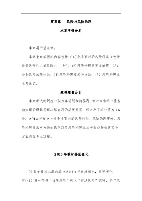 风险与风险管理教材