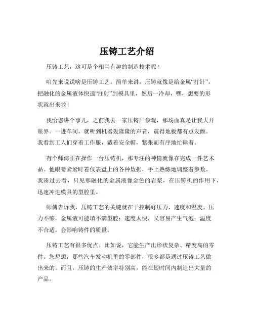 压铸工艺介绍