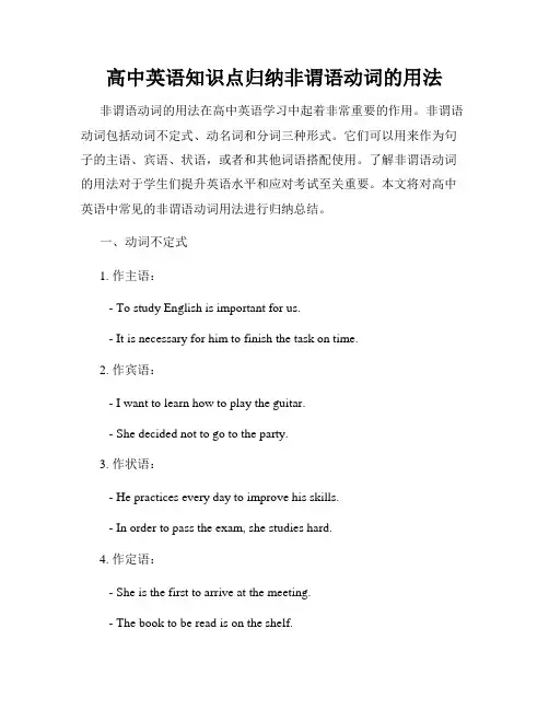 高中英语知识点归纳非谓语动词的用法