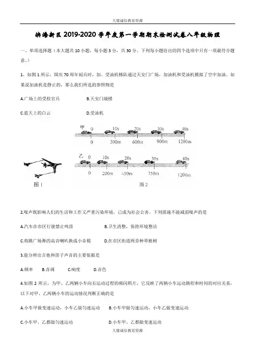 天津滨海新区2019-2020学年度上学期期末检测试卷八年级物理