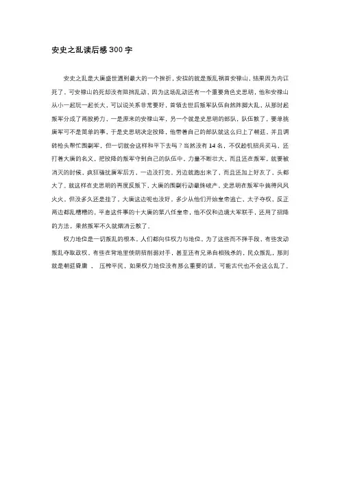 安史之乱读后感300字