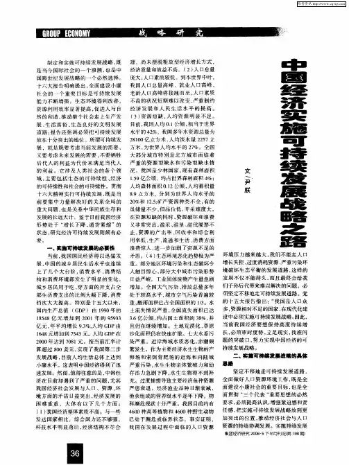 中国经济实施可持续发展战略之路
