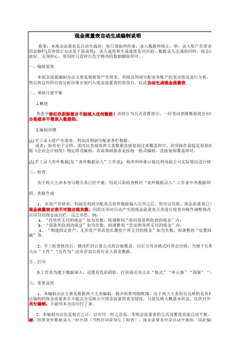 自动生成现金流量表模板