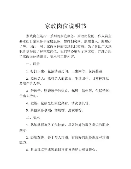 家政岗位说明书