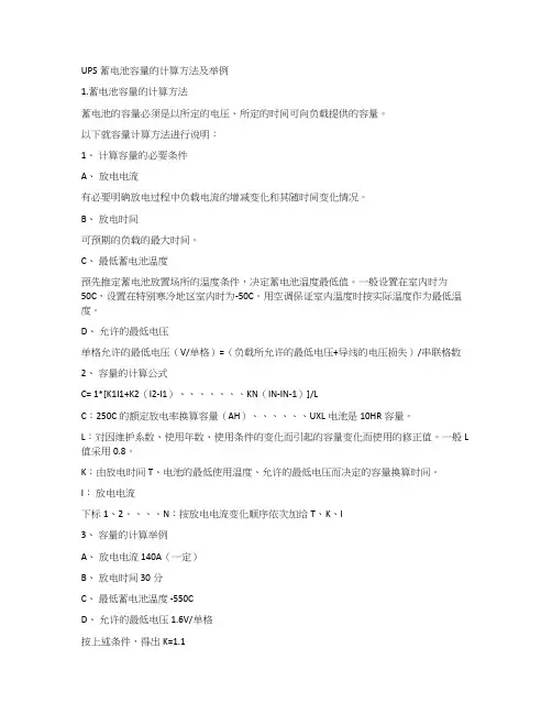 UPS蓄电池容量的计算方法及举例