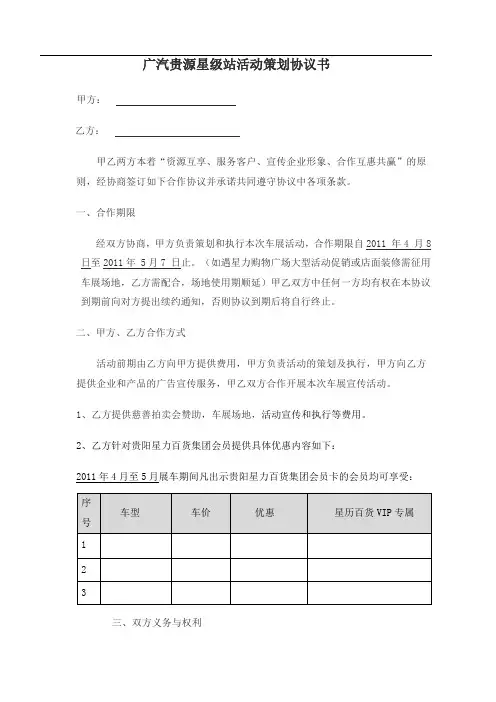 广汽传祺轿车活动策划案
