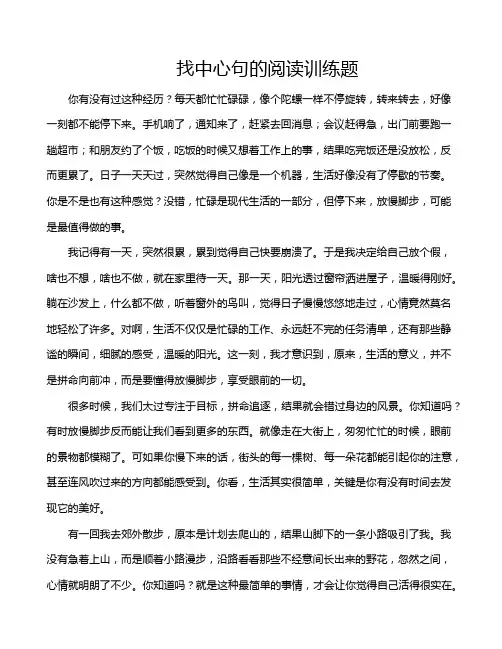 找中心句的阅读训练题