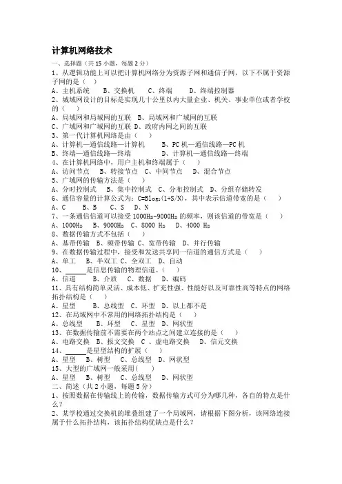 计算机网络月考试卷