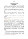 《中国历史研究法》读后感