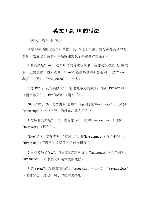 英文1到10的写法