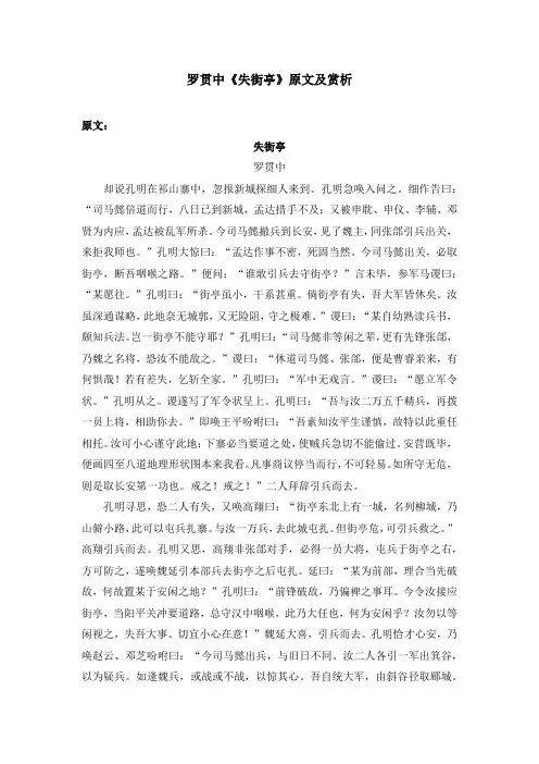 罗贯中《失街亭》原文及赏析