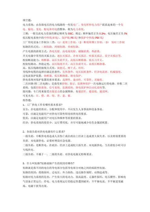 工厂供电复习提纲