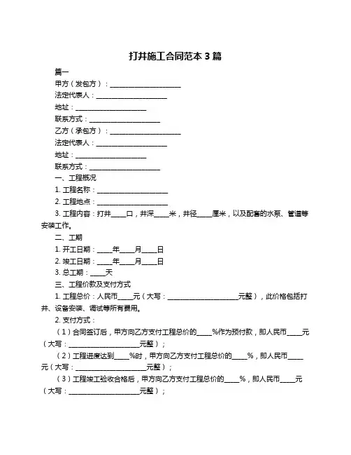 打井施工合同范本3篇