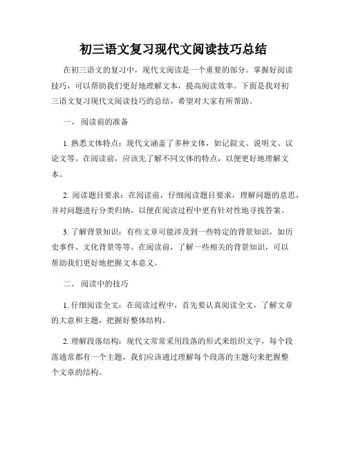 初三语文复习现代文阅读技巧总结
