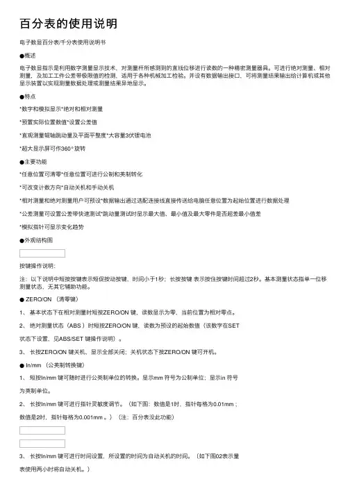 百分表的使用说明