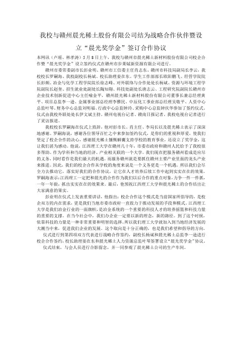 我校与赣州晨光稀土股份有限公司结为战略合作伙伴暨设立